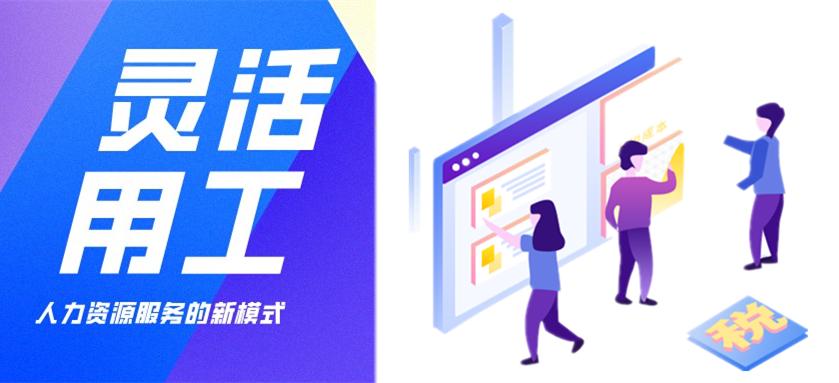 共享经济平台面临佣金发放难题灵活用工结算方案